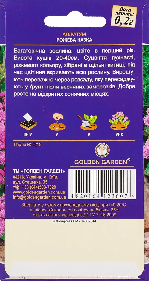 Фото 2 - Насіння Golden Garden Агератум Рожева казка 2 г
