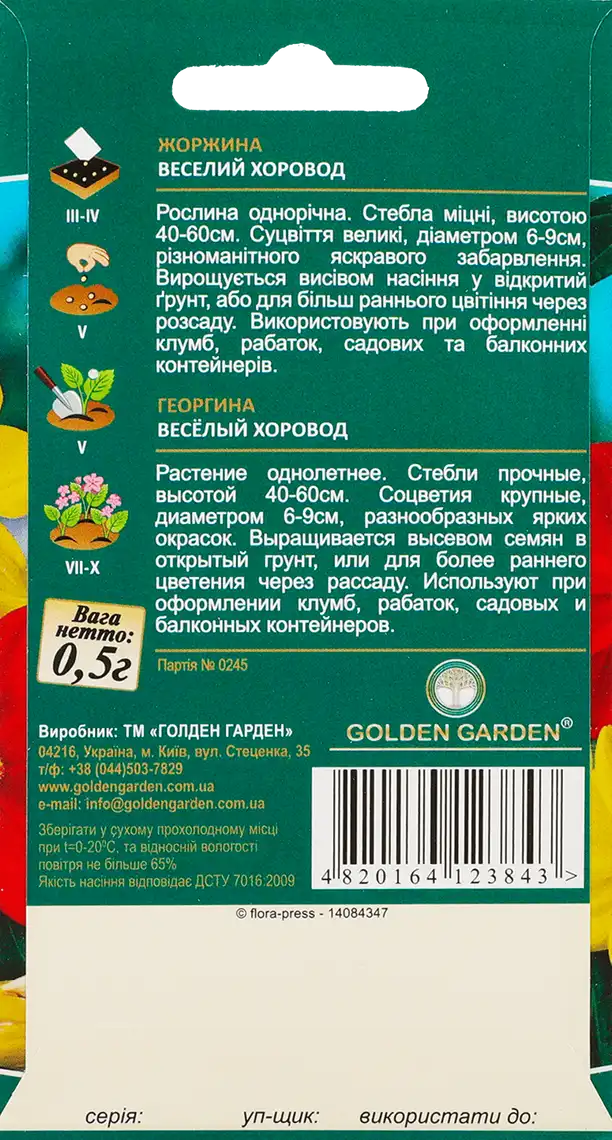 Фото 2 - Насіння Golden Garden Жоржина Веселий хоровод 0.5 г