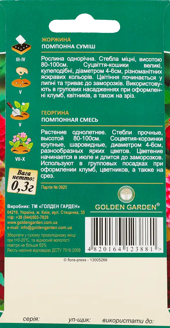 Фото 2 - Насіння Golden Garden Квiти Жоржина помпонна сумiш 0.3 г