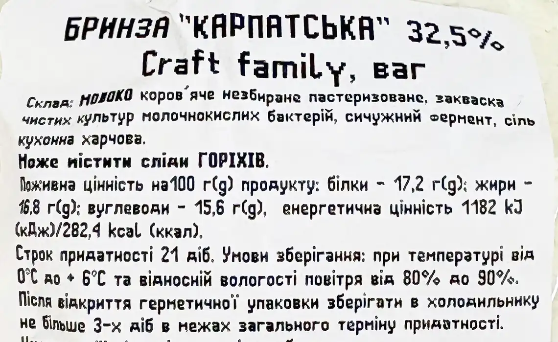Фото 3 - Бринза Craft family Карпатська 32.5% вагова