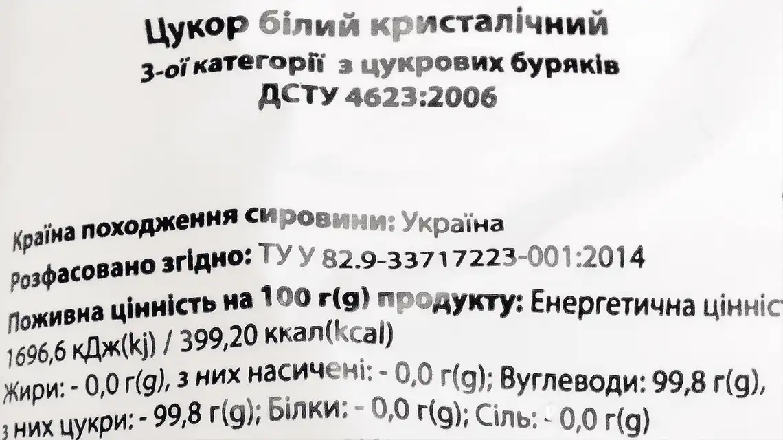 Фото 2 - Цукор  білий кристалічний, 0.5 кг