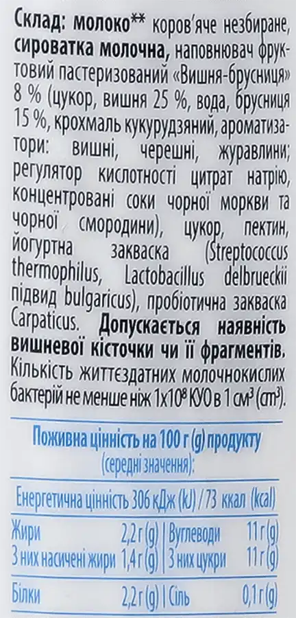 Фото 4 - Йогурт Галичина Карпатський вишня-брусниця 2.2% 550 г
