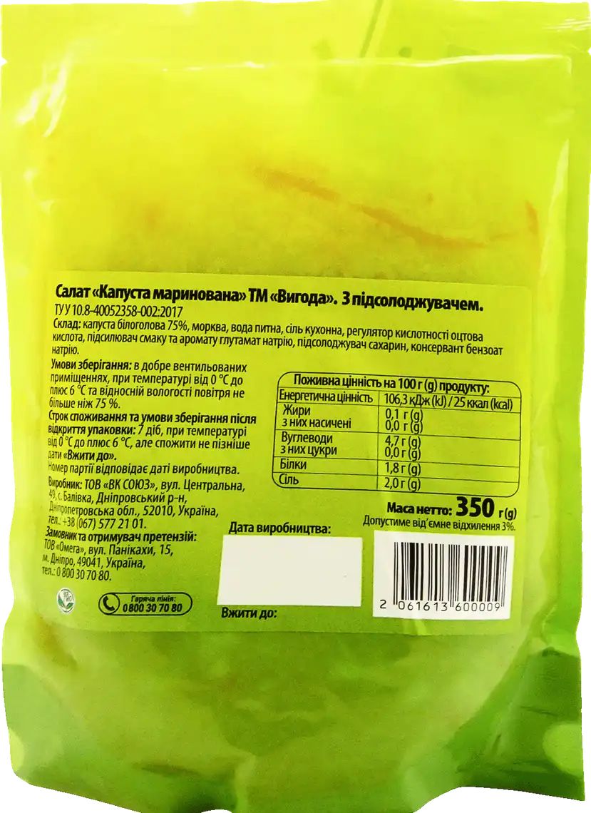 Фото 2 - Капуста маринована Вигода 350 г