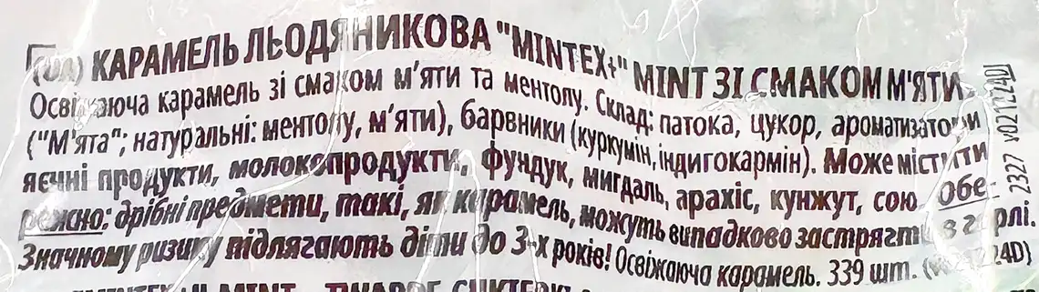 Фото 2 - Карамель Roshen Mintex Mint льодяникова