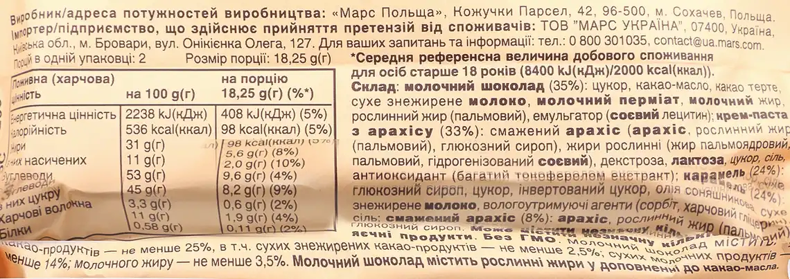 Фото 4 - Батончик Snickers Creamy Peanut Butter шоколадний з арахісової пастою, карамеллю і арахісом 2 х 18.25 г