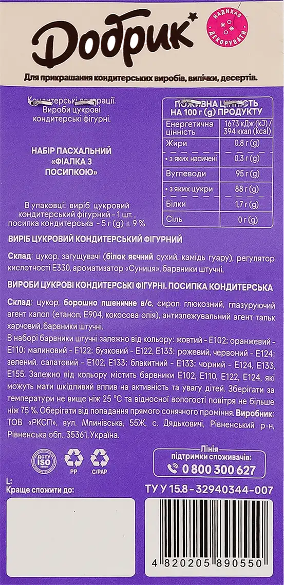 Фото 2 - Декор пасхальний Добрик Фіалка з посипкою 11 г