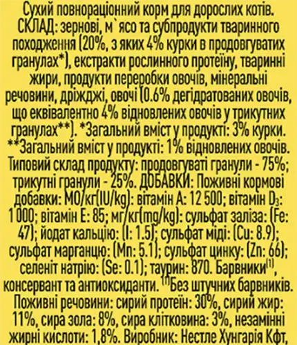 Фото 4 - Корм для котів Friskies Курка з овочами сухий 300 г