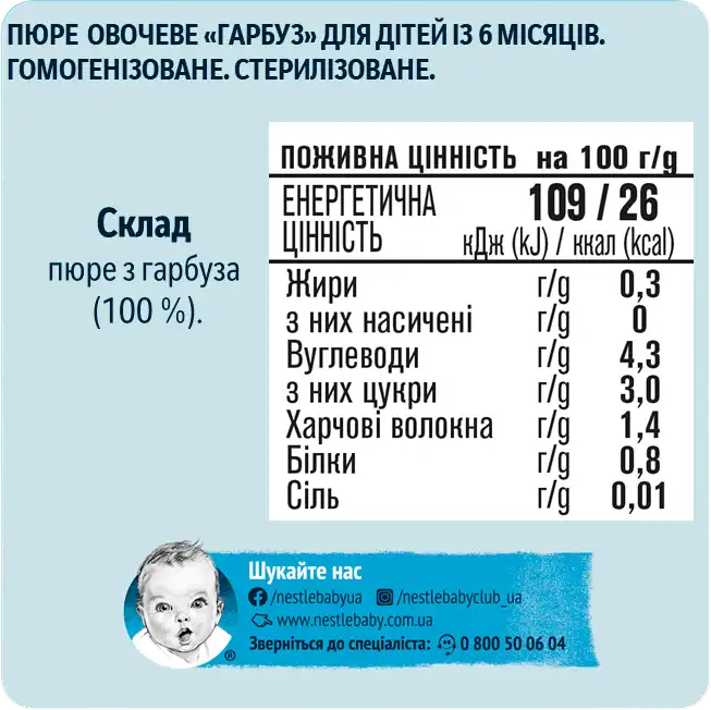 Фото 6 - Пюре овочеве Gerber Гарбуз для дітей із 6 місяців 80 г