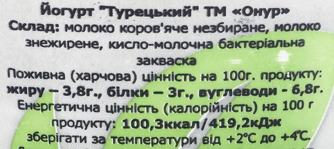 Фото 3 - Йогурт Onur Турецький 3,8% 900 г