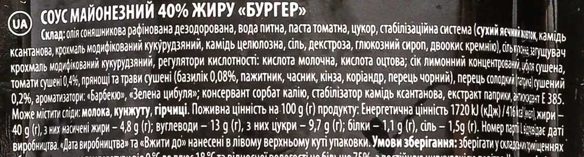 Фото 3 - Соус Щедро Бургер майонезний 40% 200 г