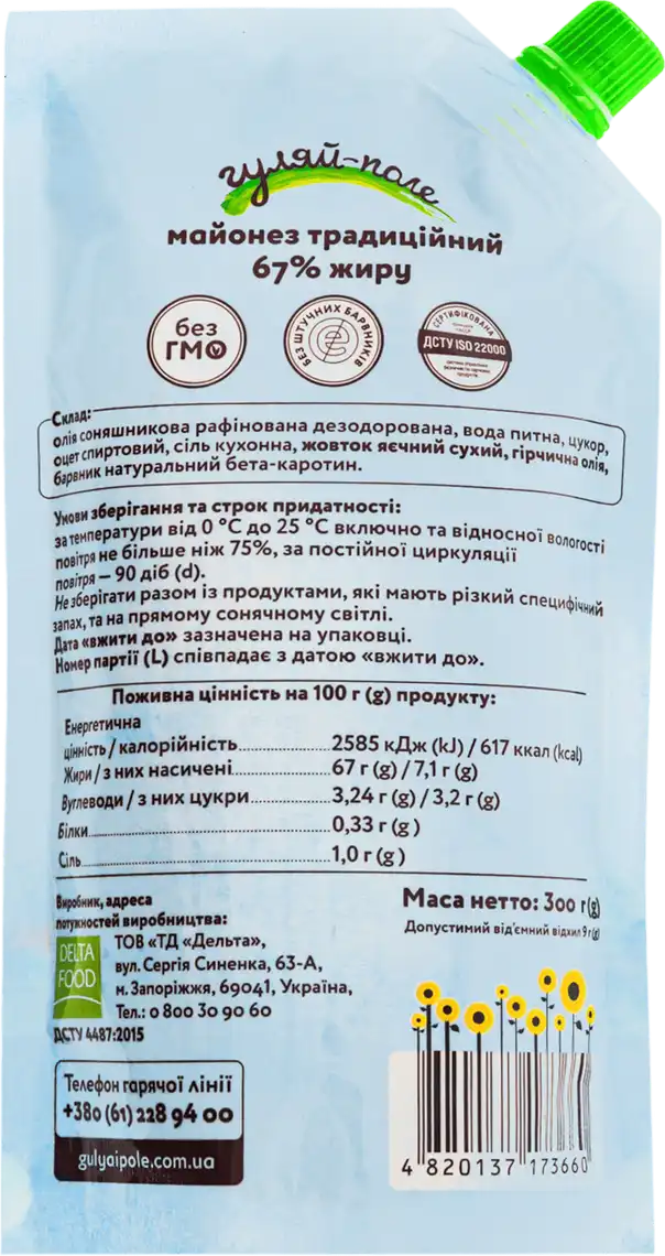 Фото 2 - Майонез Гуляй-поле Традиційний 67% 300 г