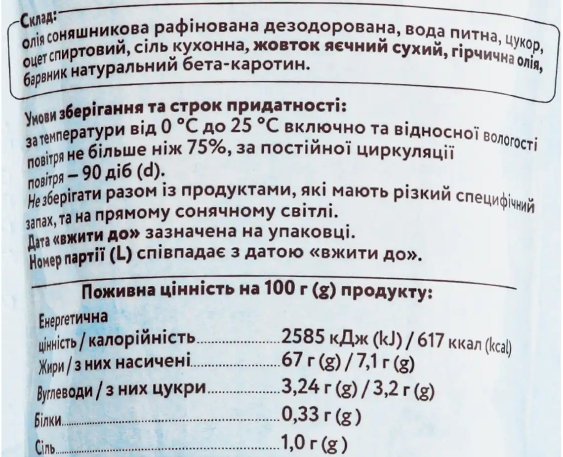 Фото 3 - Майонез Гуляй-поле Традиційний 67% 300 г