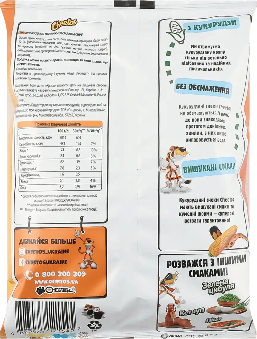 Фото 2 - Палички кукурудзяні Cheetos зі смаком сиру 55 г