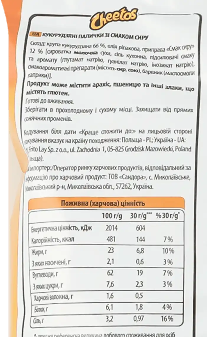 Фото 3 - Палички кукурудзяні Cheetos зі смаком сиру 55 г