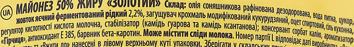 Фото 3 - Майонез Щедро Золотий 50% 300 г