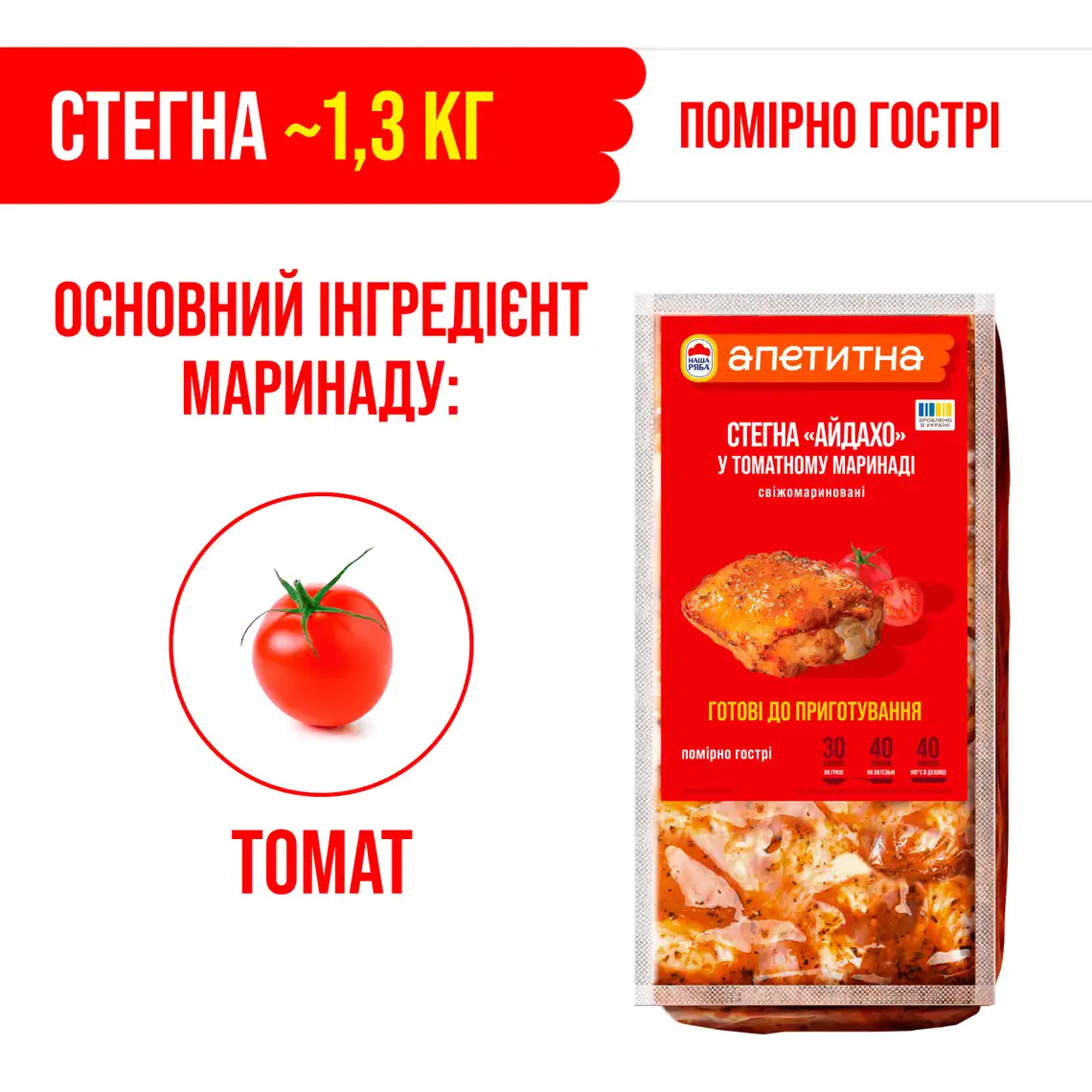 Фото 3 - Стегна курячі Наша Ряба Апетитна у томатному маринаді "Айдахо" охолоджені ~ 1,3 кг