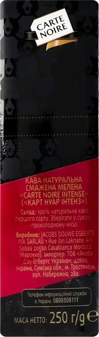 Фото 2 - Кава мелена Carte Noire Intense 100% Арабіка натуральна смажена 250 г