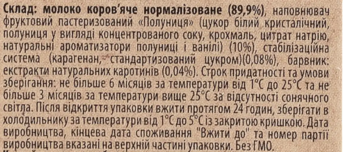Фото 5 - Коктейль молочний Буренка з наповнювачем полуниця 2% 750 г