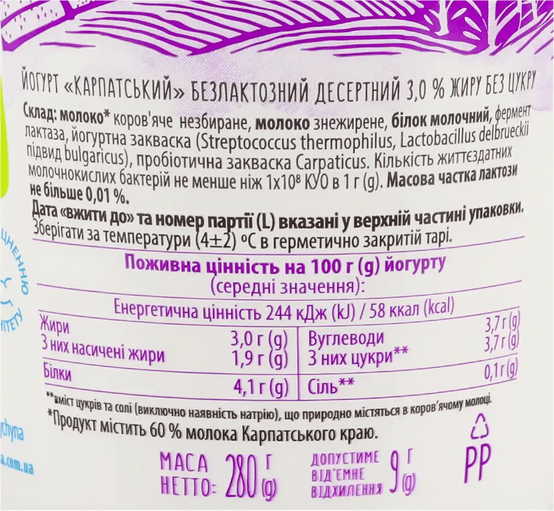 Фото 4 - Йогурт 3% безлактозний КарпатськийГаличина ст 280г