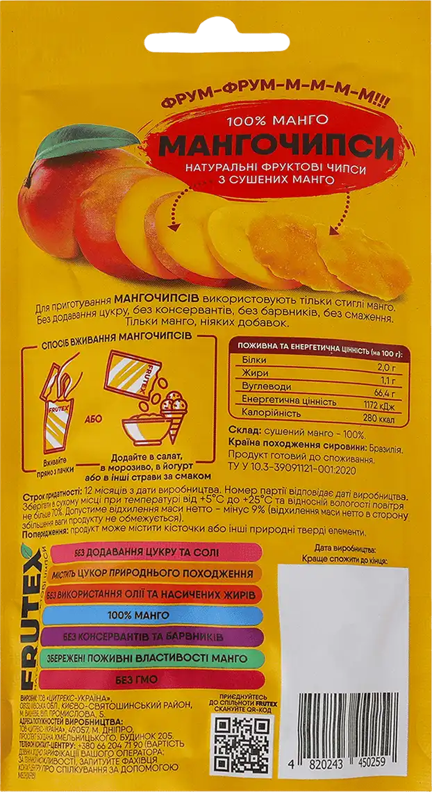 Фото 2 - Чипси Frutex Мангочипси фруктові 100% сушених манго 20 г