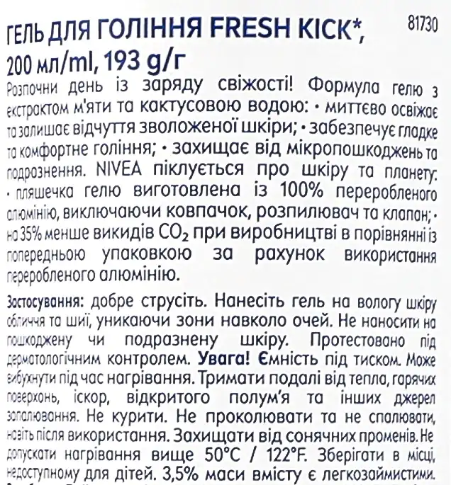 Фото 5 - Гель для гоління Nivea Men Fresh Kick 200 мл