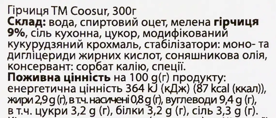 Фото 3 - Гiрчиця Coosur 300 г
