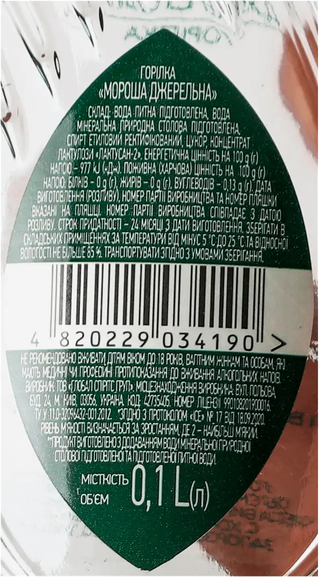Фото 3 - Горілка Мороша Джерельна 40% 0.1 л