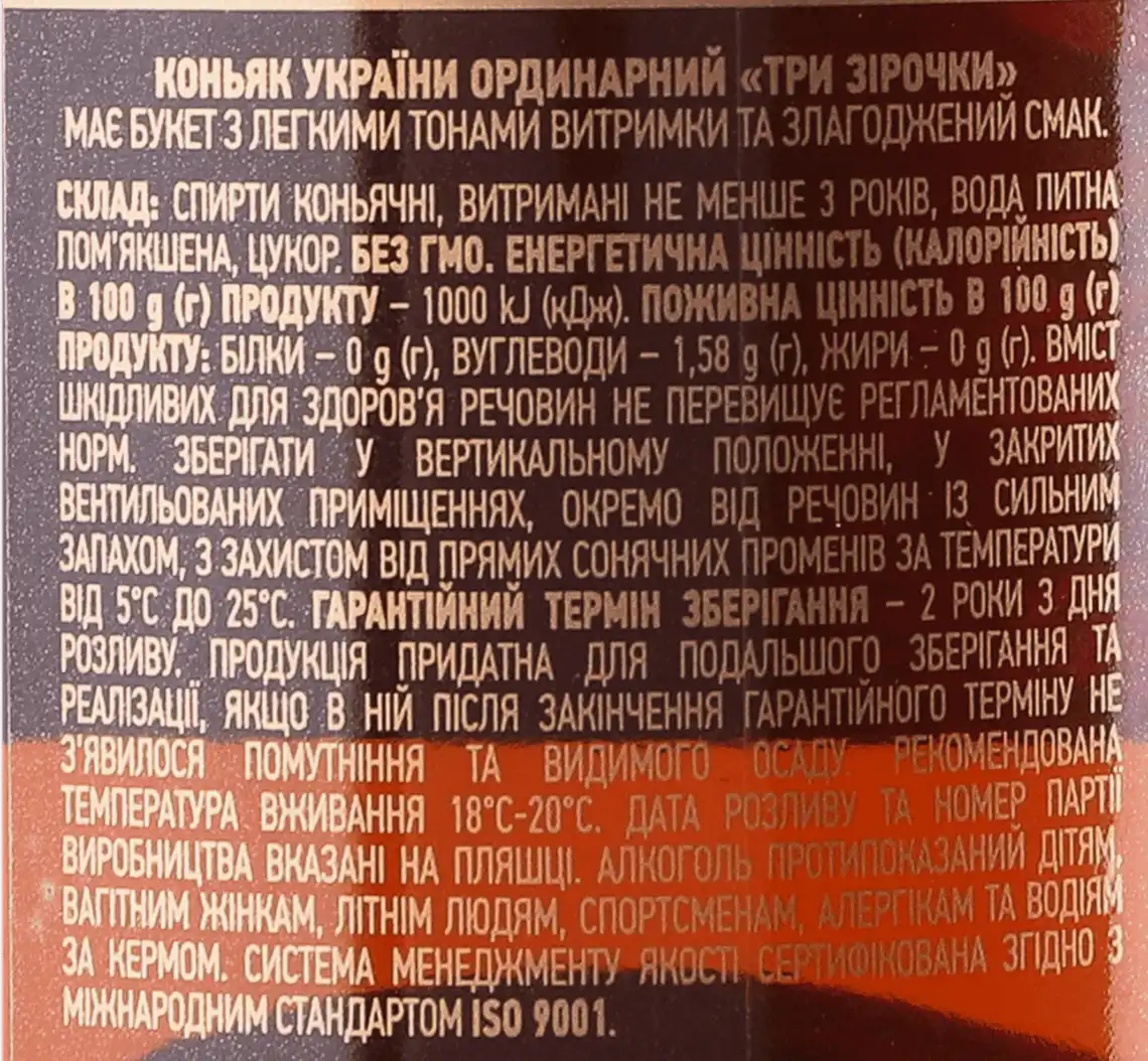 Фото 3 - Коньяк Gudauri ординарний 3 зірки 40% 700 мл