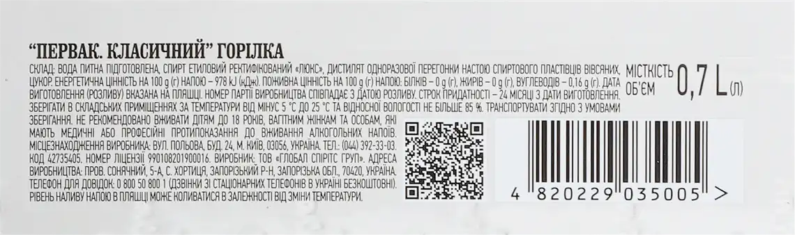 Фото 4 - Горілка Первак Класичний 40% 0.7 л