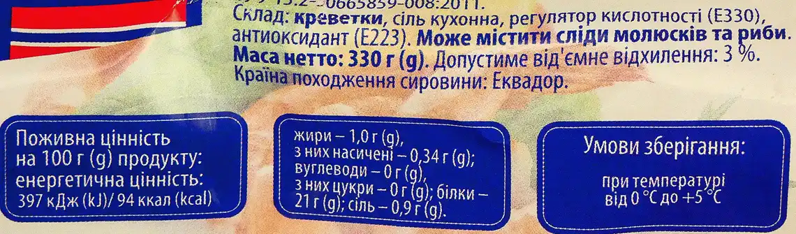 Фото 3 - Креветки Norven варені цілі охолоджені 330 г