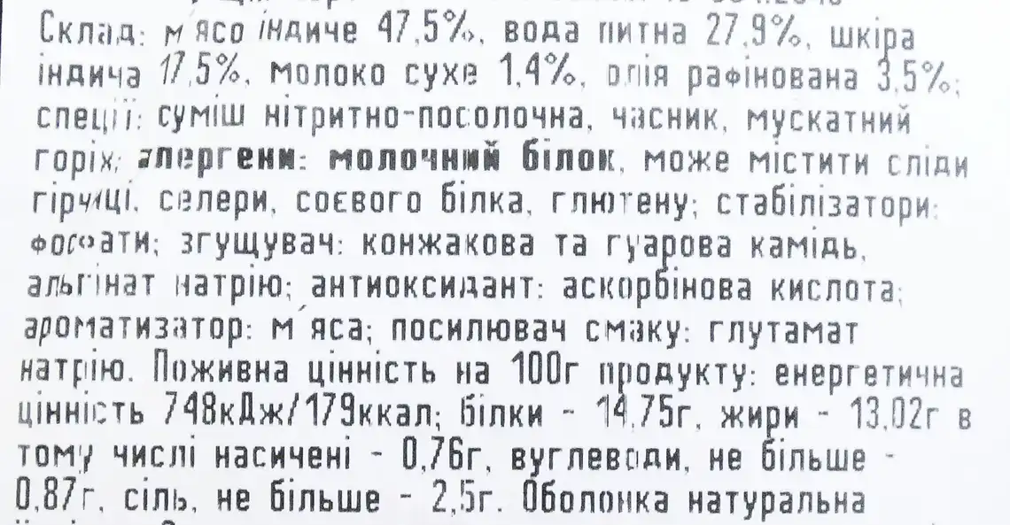 Фото 3 - Сардельки Сяйвір Індичі варені порційні вагові