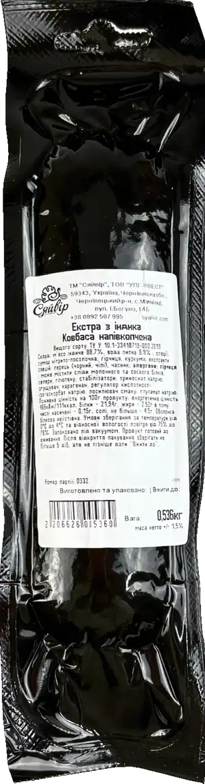 Фото 2 - Ковбаса Сяйвір Екстра з індички вищий гатунок вагова