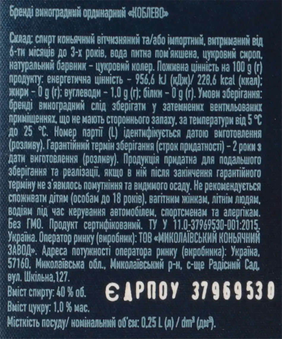 Фото 4 - Бренді Koblevo виноградний ординарний 40% 250 мл