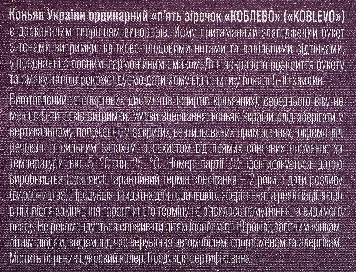 Фото 3 - Коньяк Koblevo 5 зірок 40% 500 мл