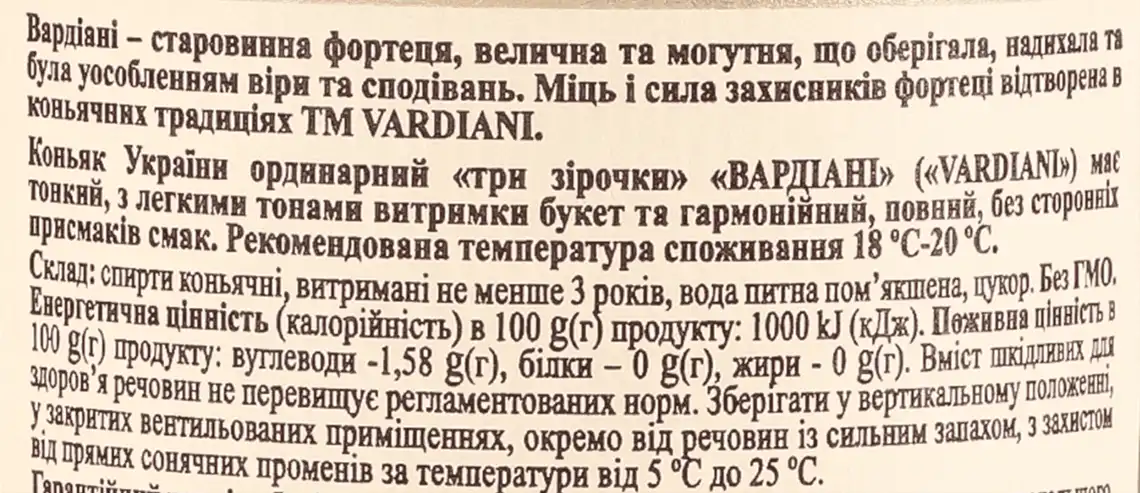 Фото 3 - Коньяк Vardiani 3 зірки 40% 500 мл