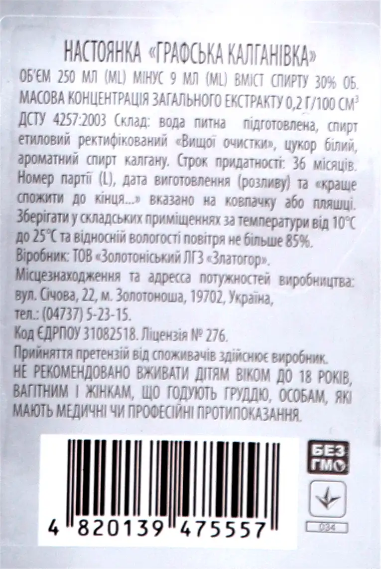 Фото 3 - Настоянка Чиста сльоза Графська калганівка 30% 0.25 л