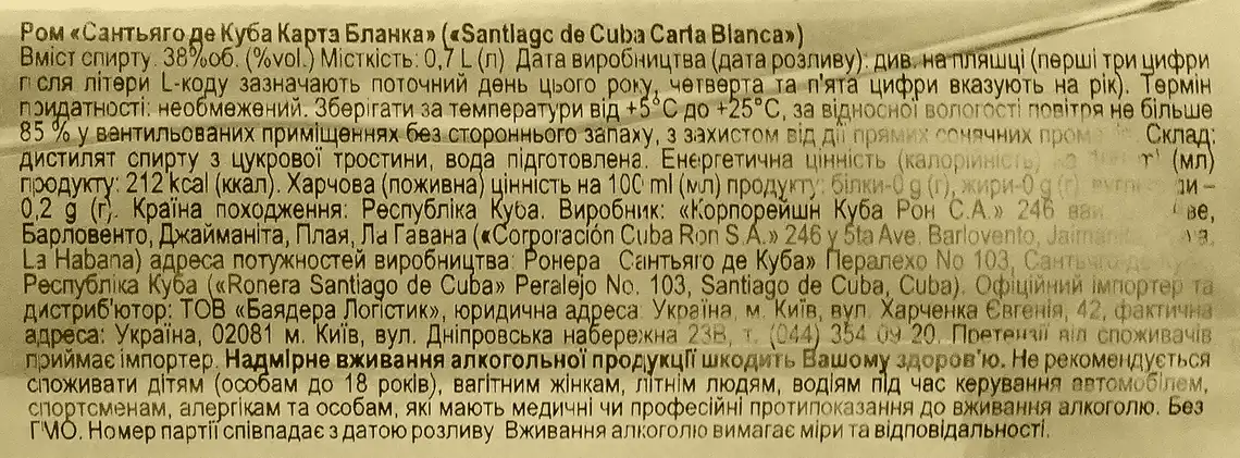 Фото 4 - Ром Santiago De Cuba Carta Blanca 38% 0.7 л