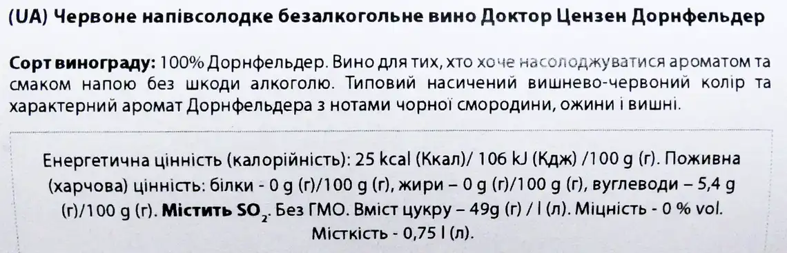 Фото 3 - Вино Dr. Zenzen Dornfelder червоне напівсолодке безалкогольне 0.75 л