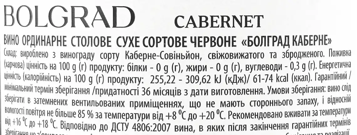 Фото 3 - Вино Bolgrad Cabernet червоне сухе 14% 1.5 л