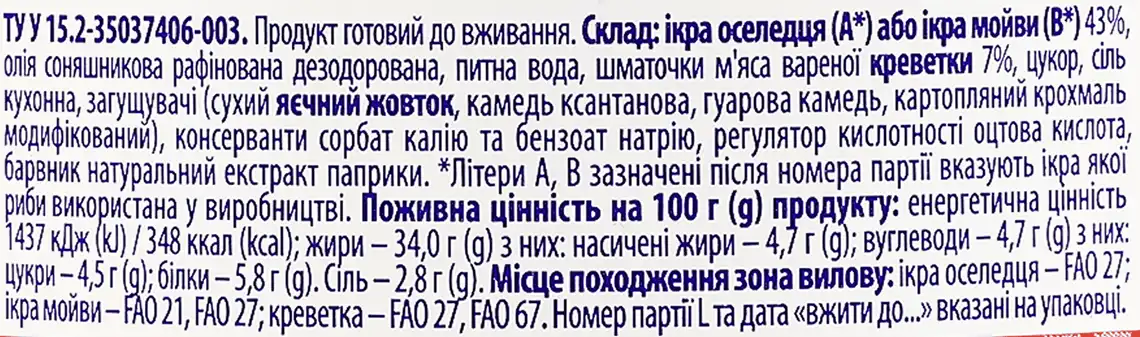 Фото 4 - Ікра атлантичних  риб Veladis в соусі з креветкою 160 г