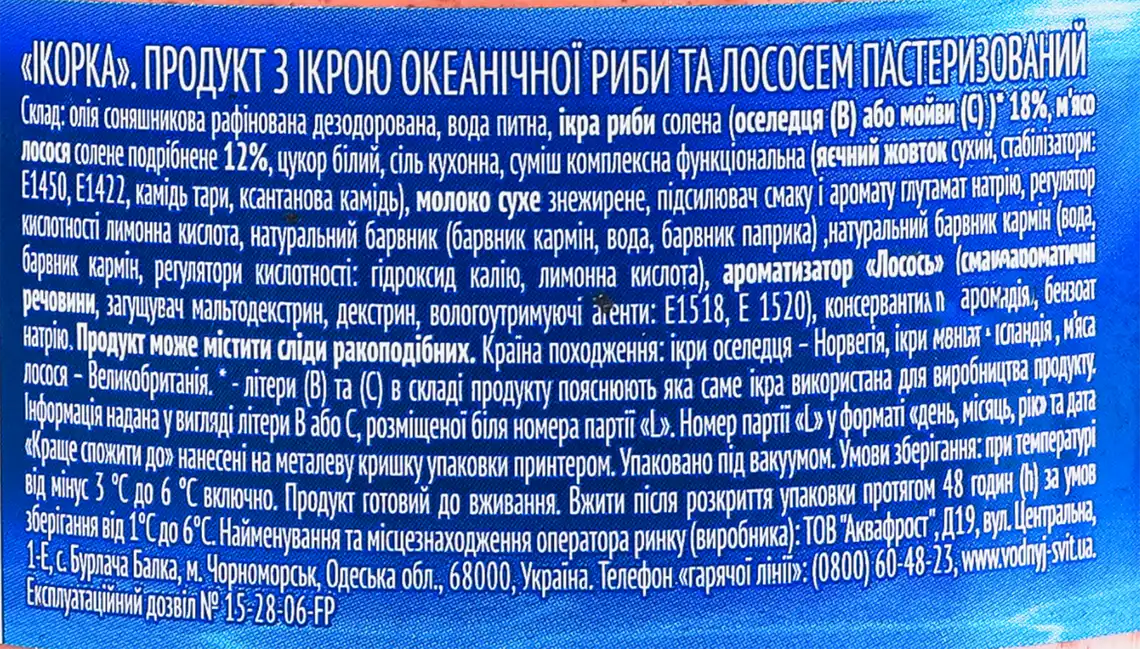 Фото 2 - Продукт з ікрою океанічної риби і лососем Водний Світ Ікорка 250 г