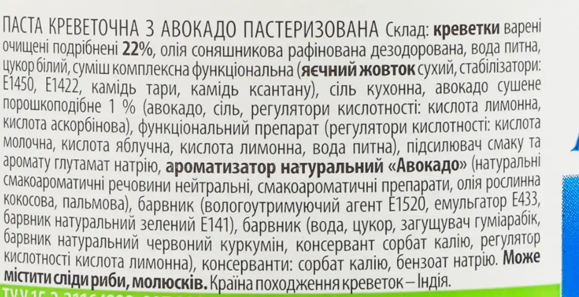 Фото 5 - Паста Aqua Vita креветочна з авокадо 150 г
