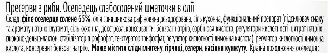 Фото 2 - Оселедець шматочки Aqua Vita в олії 300 г
