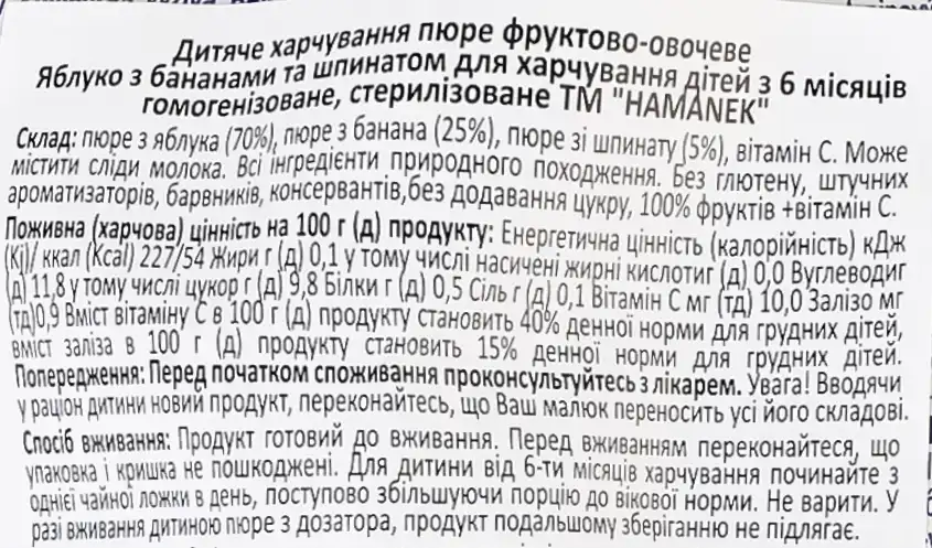 Фото 3 - Пюре Hamanek Яблуко з бананами і шпинатом 100 г