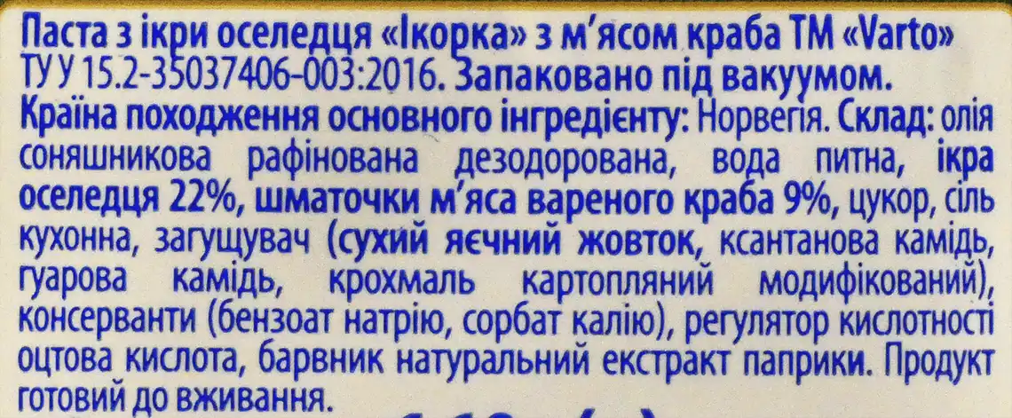 Фото 2 - Паста з ікри оселедця Varto Ікорка з м'ясом краба 160 г