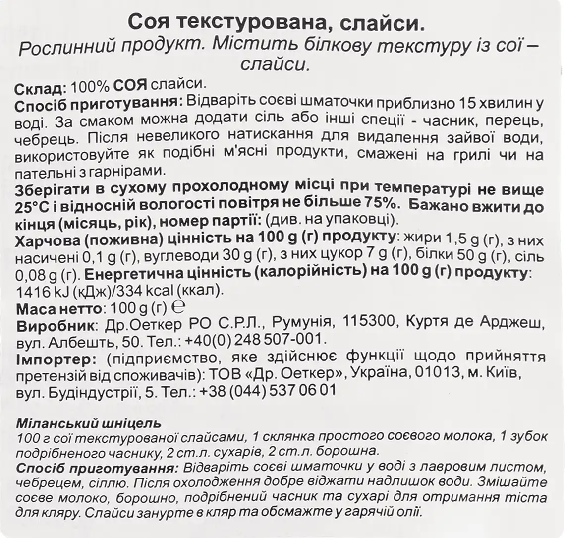 Фото 3 - Соя Inedit текстурована слайси 100 г