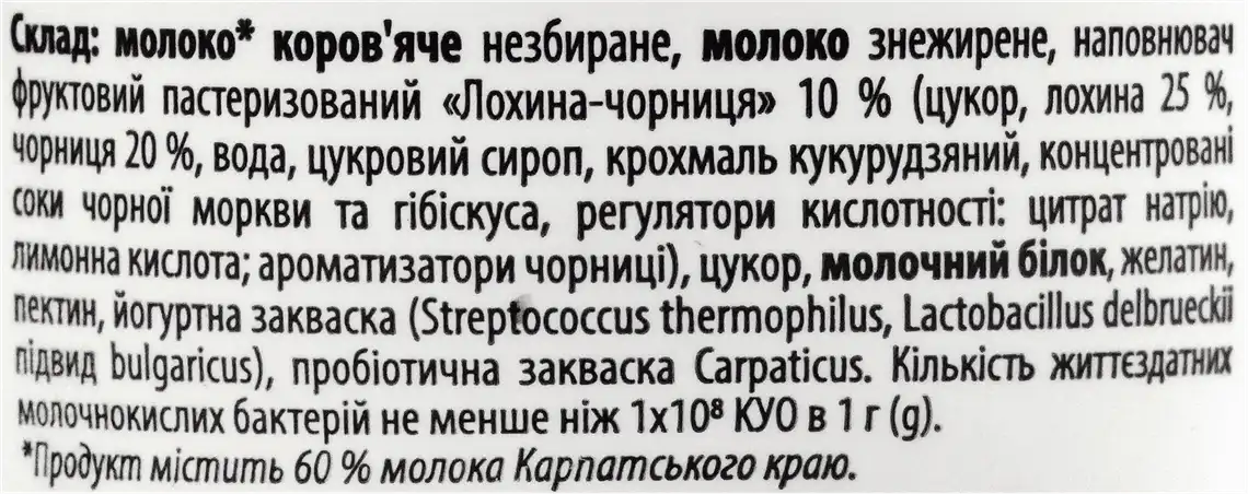 Фото 3 - Йогурт Галичина Карпатський  лохина-чорниця 2.2% 260 г