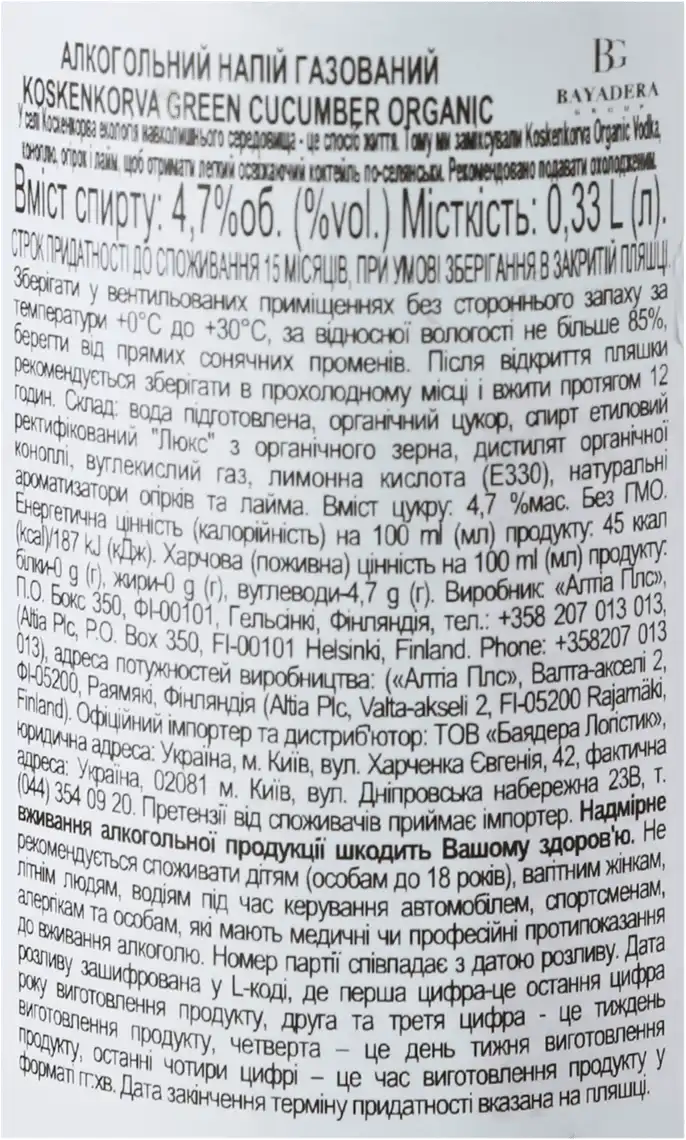 Фото 4 - Напій слабоалкогольний Koskenkorva Green Cucumber Organic 0,33 л 
