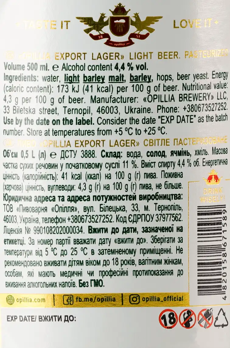 Фото 3 - Пиво Opilllia Export Lager світле 4,4% 0,5л