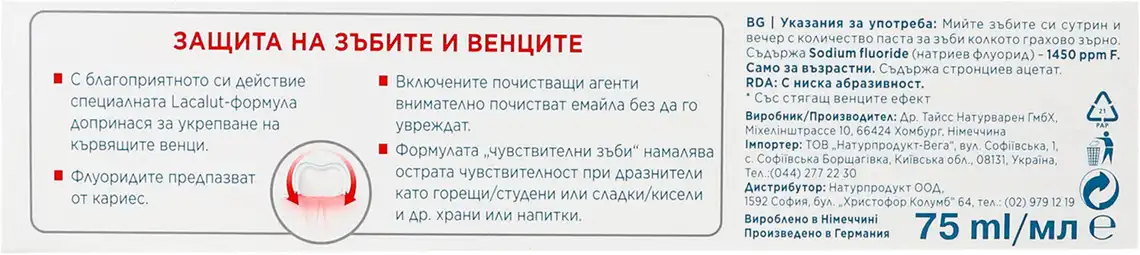 Фото 4 - Зубна паста Lacalut Aktiv Захист ясен & Чутливість зубів 75 мл